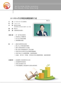 陳永安講師介紹-01