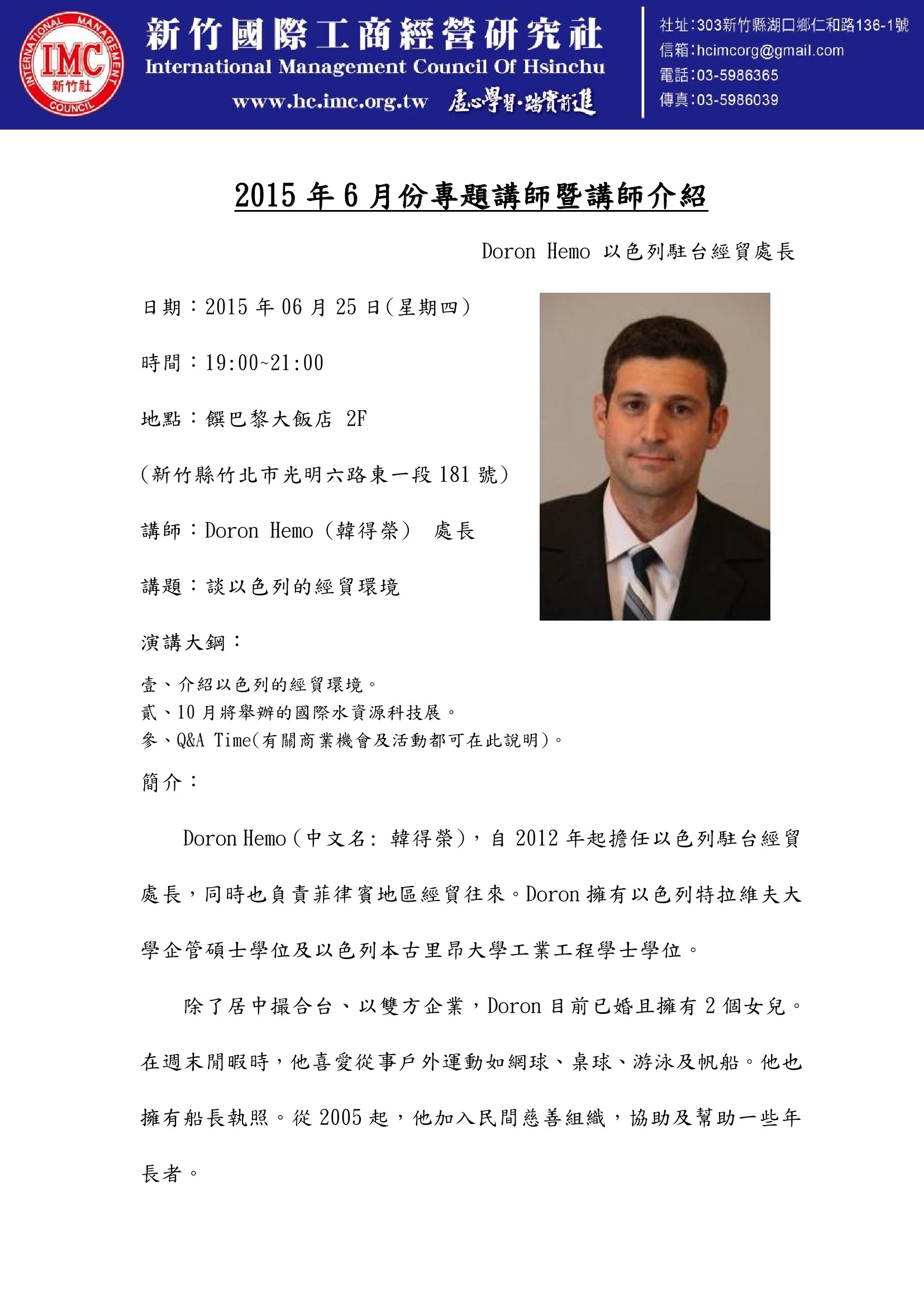 2015年6月份專題講師暨講師介紹 發佈-1